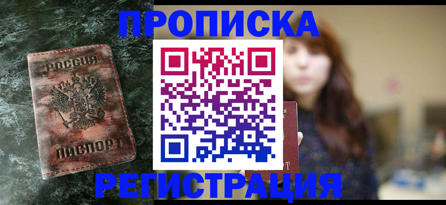 прописка для работы в Коркино